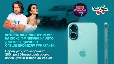 ChaserLab задонатил 50 тысяч гривен на сбор Люкс ФМ для спецраздела KRAKEN: присоединяйся и ты