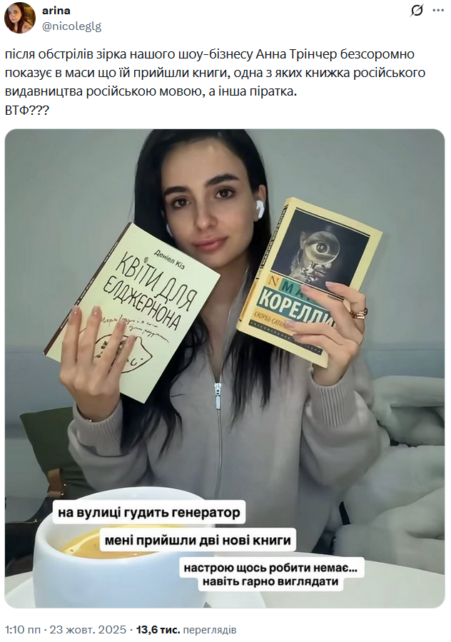 Анна Трінчер та її скандал з російською мовою - 781260 Анна Трінчер та її скандал з російською мовою - фото 781260