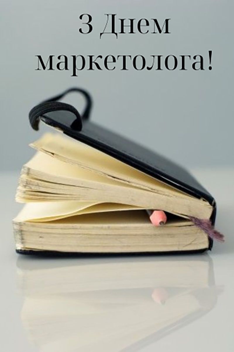 С Днем маркетолога 2025 - открыточки и стихи для поздравления с праздником - 781545 С Днем маркетолога 2025 - открыточки и стихи для поздравления с праздником - фото 781545