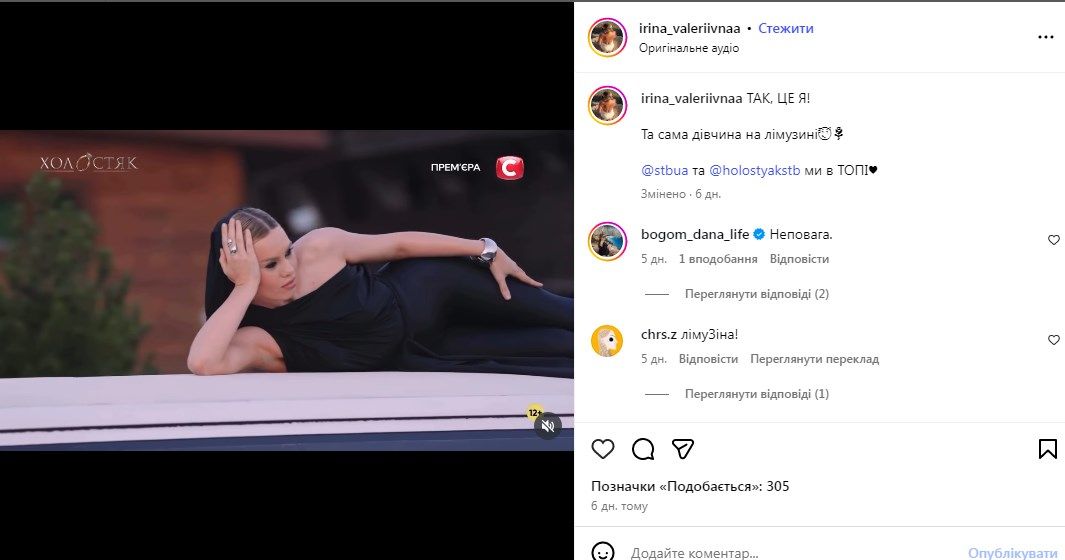 Ирина Пуха, девушка, которая приехала на крыше лимузина к Тарасу Цимбалюку. - фото 781567
