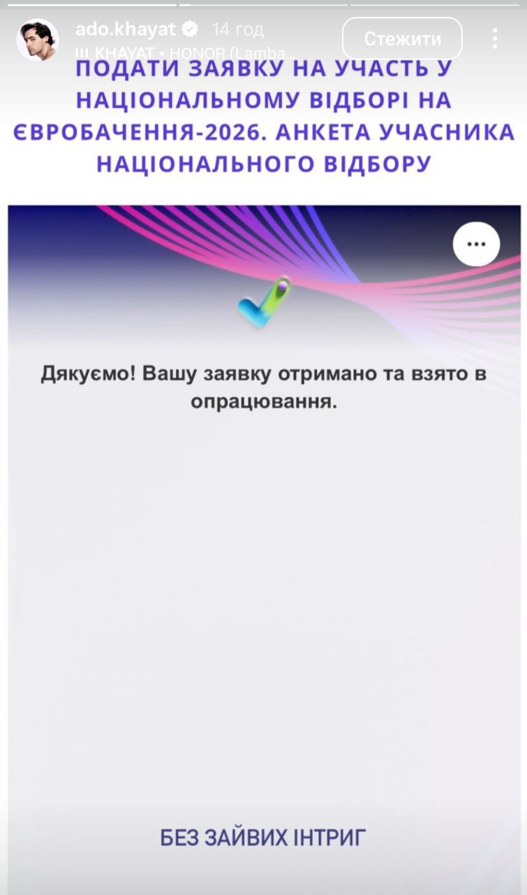 KHAYAT хоче взяти участь у Нацвідборі на Євробачення-2026 - 781925 KHAYAT хоче взяти участь у Нацвідборі на Євробачення-2026 - фото 781925