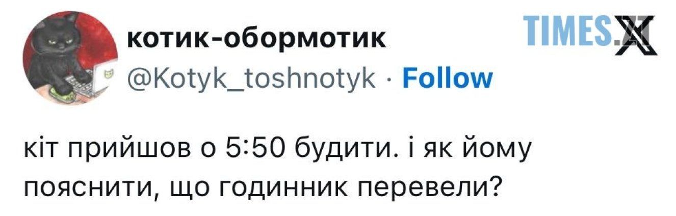 Знову на годину назад: українці реагують на перехід на зимовий час найкращим способом — мемами - фото 781929