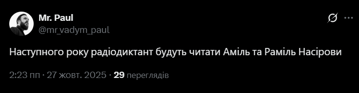 Меми про радіодиктант 2025, який об’єднав усіх проти Наталії Сумської - фото 782301