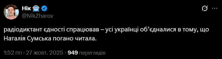 Меми про радіодиктант 2025, який об’єднав усіх проти Наталії Сумської - фото 782303