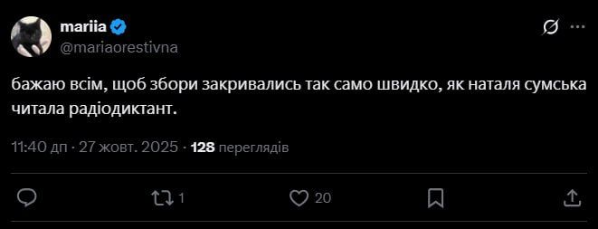 Меми про радіодиктант 2025, який об’єднав усіх проти Наталії Сумської - фото 782304