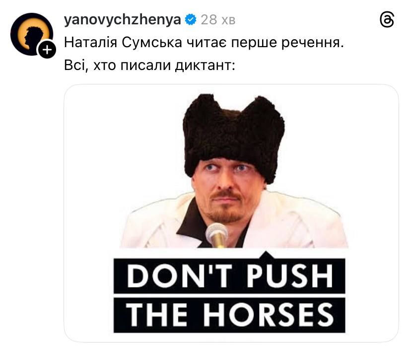 Меми про радіодиктант 2025, який об’єднав усіх проти Наталії Сумської - фото 782305