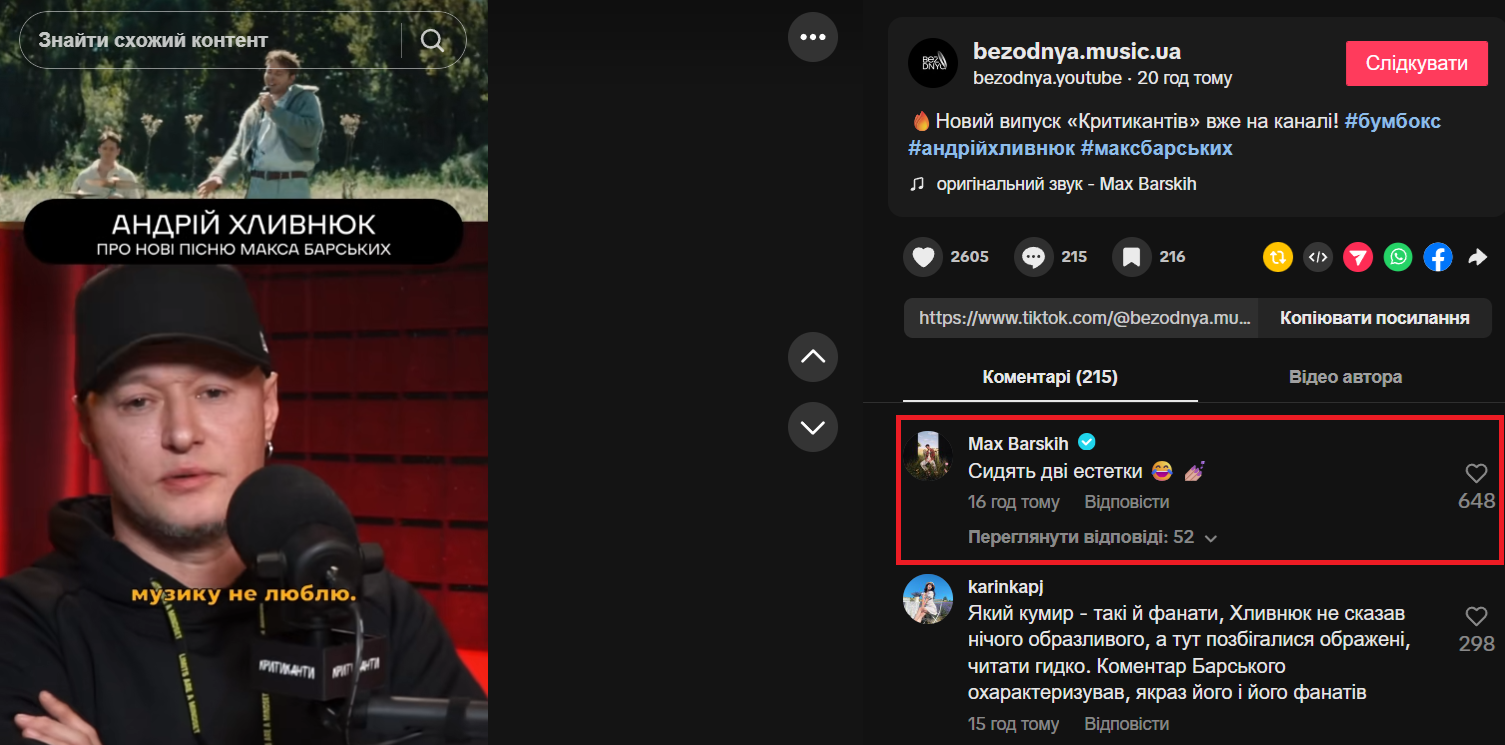 Андрій Хливнюк відреагував на пісню Макса Барських і той відповів - 782386 Андрій Хливнюк відреагував на пісню Макса Барських і той відповів - фото 782386
