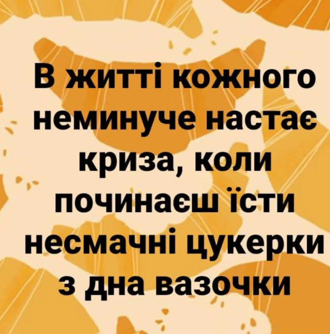 Мемы о сладостях, которые заставят тебя улыбнуться и достать спрятанную на потом конфетку - фото 782735