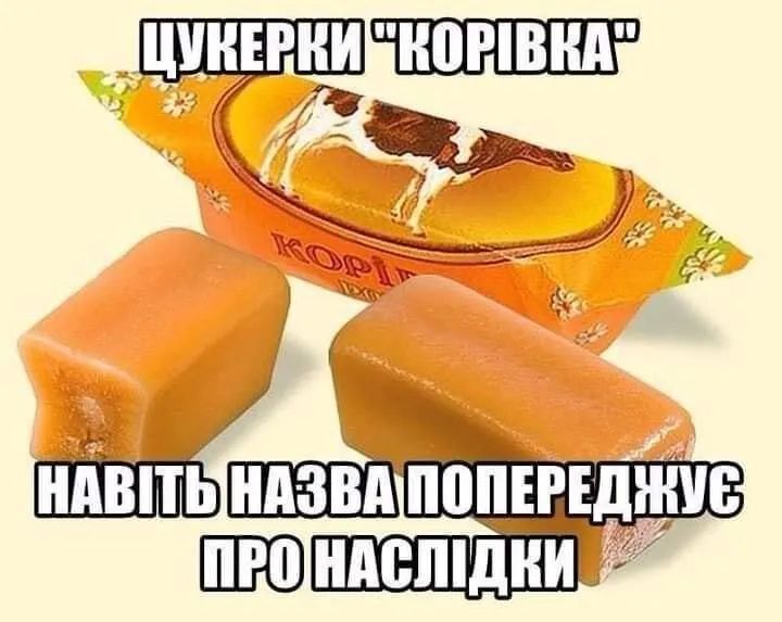 Мемы о сладостях, которые заставят тебя улыбнуться и достать спрятанную на потом конфетку - фото 782737
