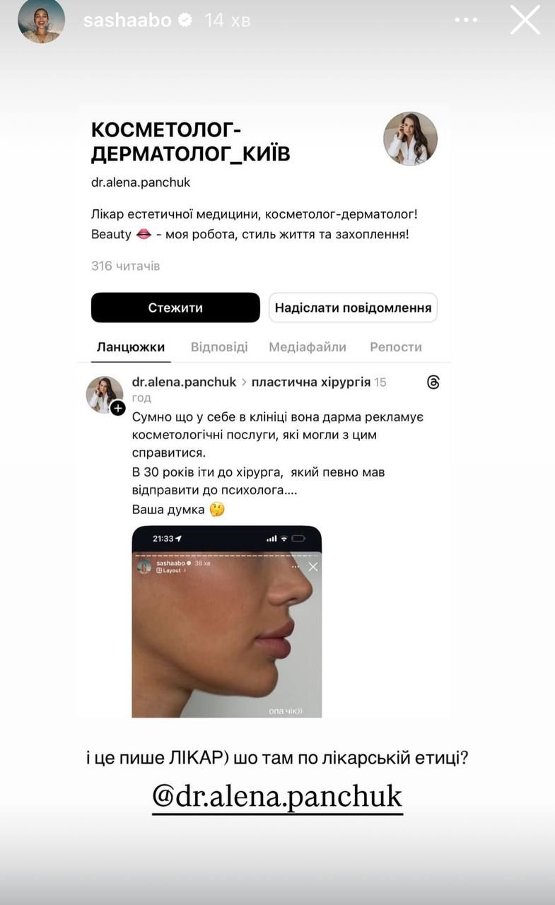 'Я подбала про себе': Саша Бо зробила підтяжку обличчя і відповіла хейтерам про свій набряк - 782770 'Я подбала про себе': Саша Бо зробила підтяжку обличчя і відповіла хейтерам про свій набряк - фото 782770