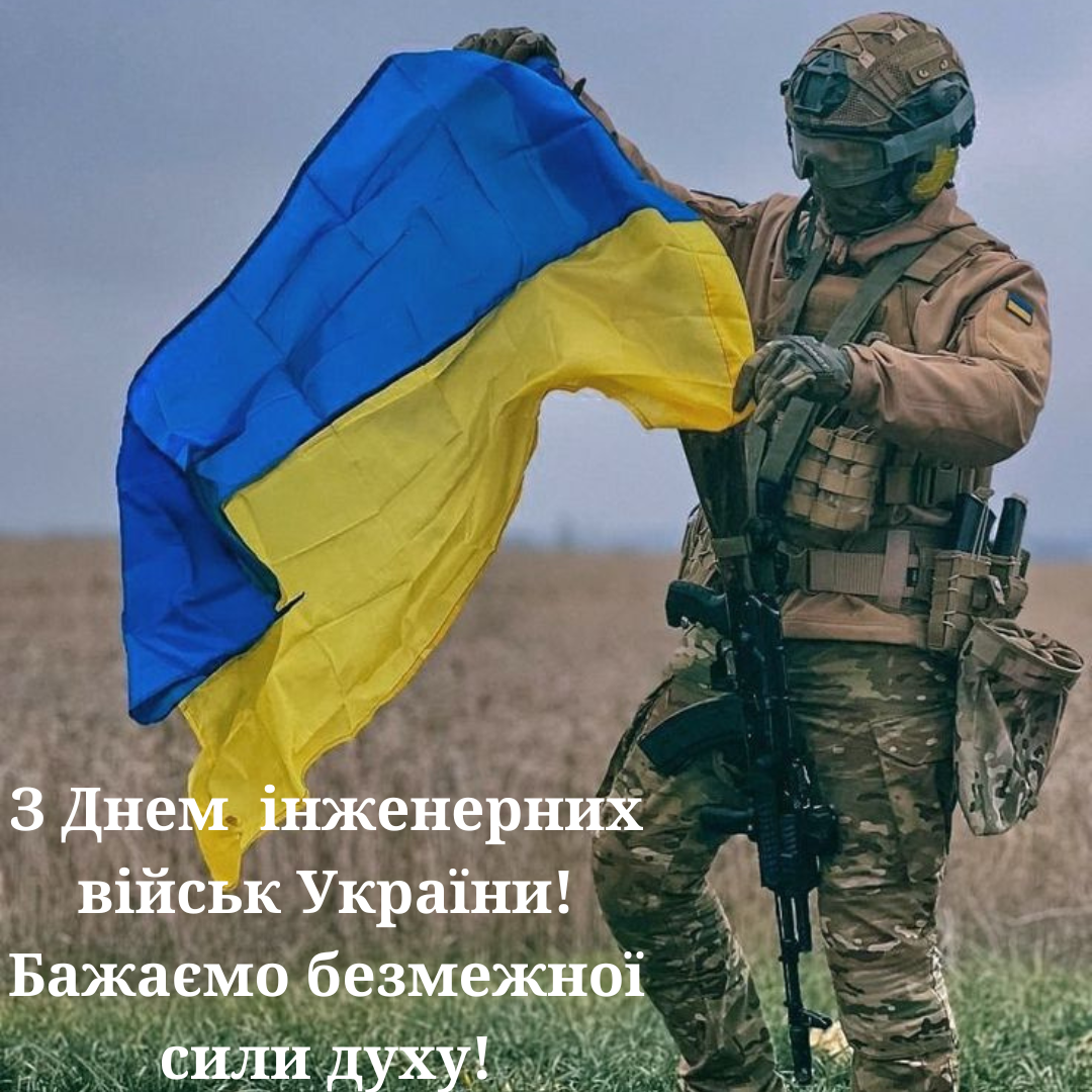 Сильные поздравления с Днем инженерных войск и яркие картинки - 783013 Сильные поздравления с Днем инженерных войск и яркие картинки - фото 783013
