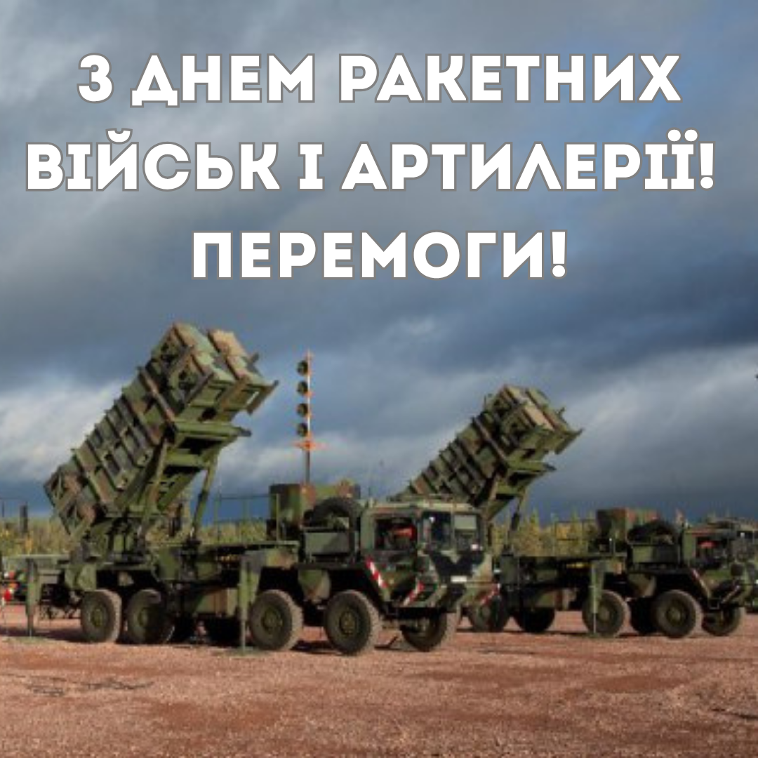 День ракетных войск и артиллерии: лучшие поздравления для наших 'Богов войны' - 783044 День ракетных войск и артиллерии: лучшие поздравления для наших 'Богов войны' - фото 783044