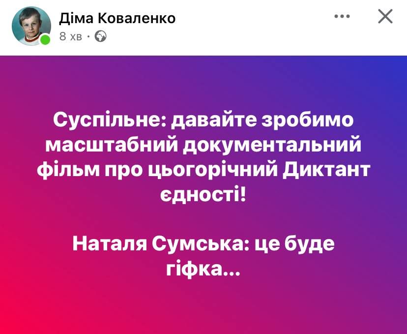 Меми про радіодиктант 2025, який об’єднав усіх проти Наталії Сумської - фото 783229