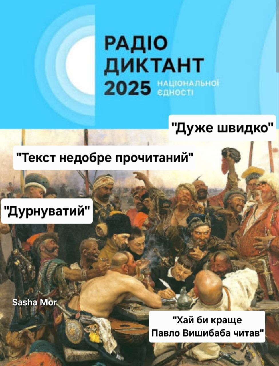 Меми про радіодиктант 2025, який об’єднав усіх проти Наталії Сумської - фото 783233