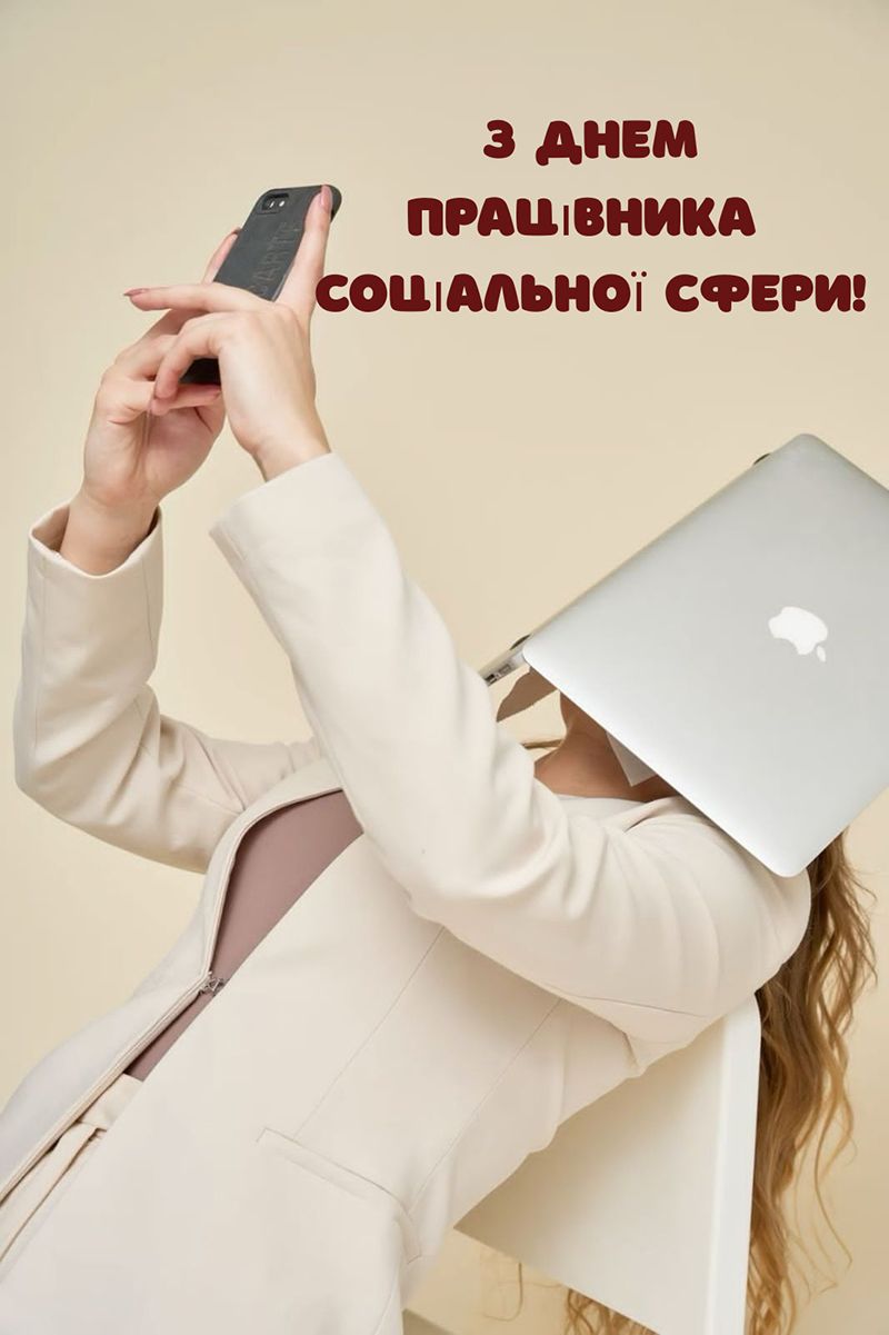 С Днем работника социальной сферы 2025 - открытки и короткая проза для поздравления - 783670 С Днем работника социальной сферы 2025 - открытки и короткая проза для поздравления - фото 783670