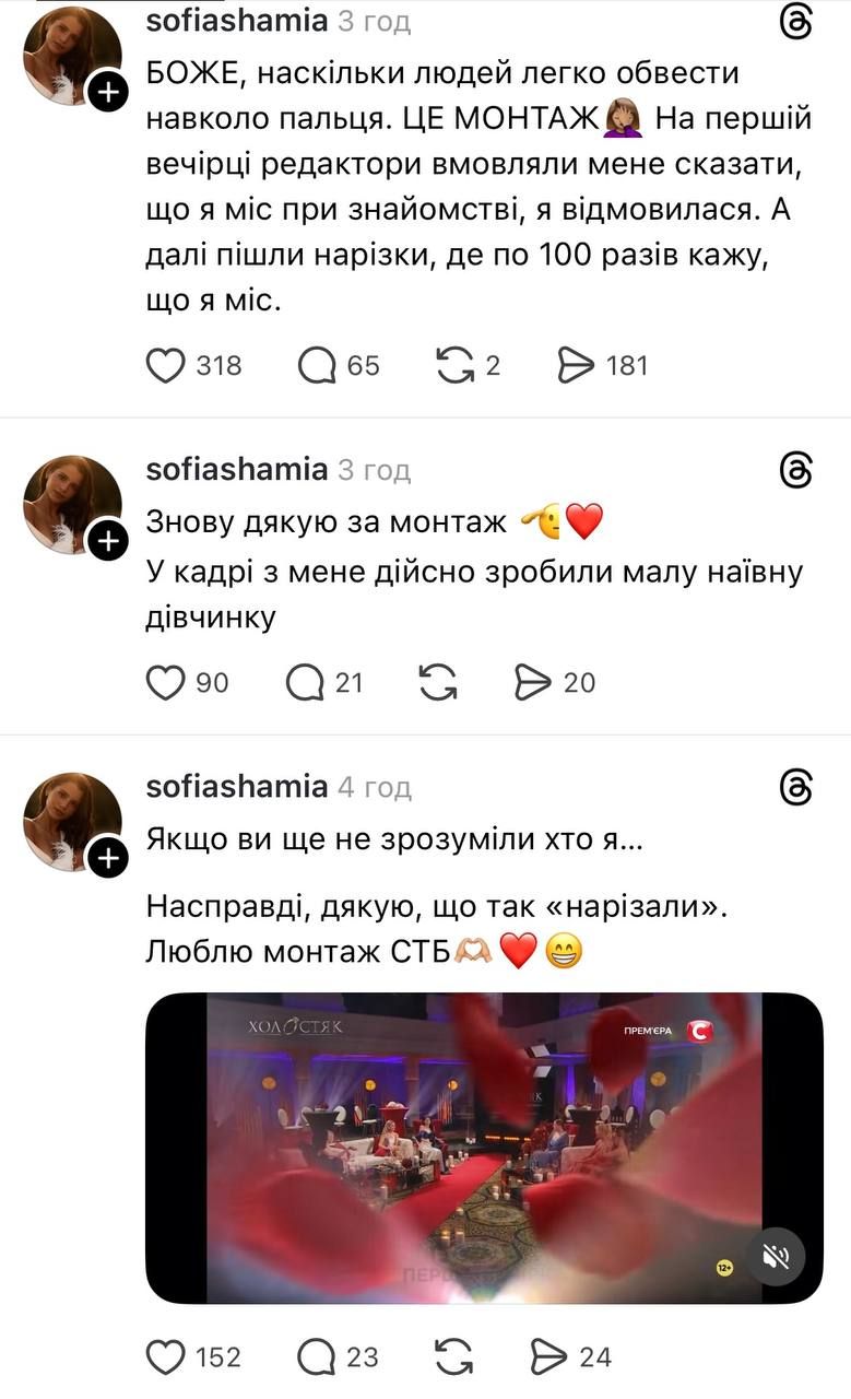 Threads палає мемами про рішення Софії Шамії піти з Холостяка-14: згадали і її титул, і роман з японським мафіозі - 784490 Threads палає мемами про рішення Софії Шамії піти з Холостяка-14: згадали і її титул, і роман з японським мафіозі - фото 784490