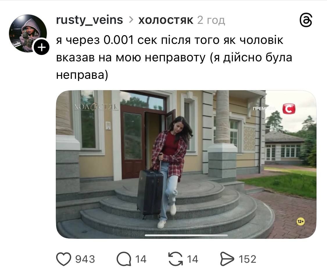 Threads палає мемами про рішення Софії Шамії піти з Холостяка-14: згадали і її титул, і роман з японським мафіозі - 784492 Threads палає мемами про рішення Софії Шамії піти з Холостяка-14: згадали і її титул, і роман з японським мафіозі - фото 784492