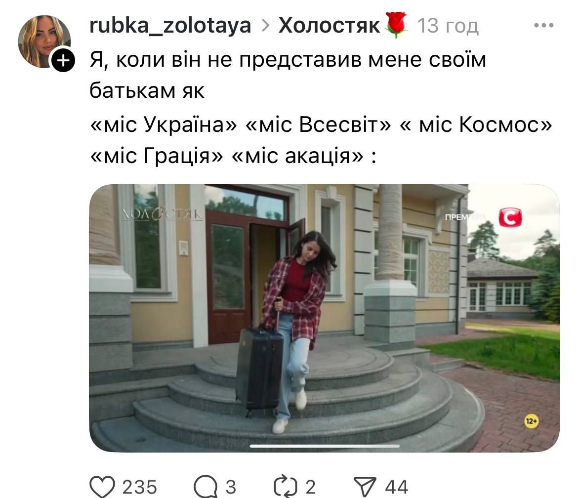 Холостяк та смішна реакція мережі - фото 784562