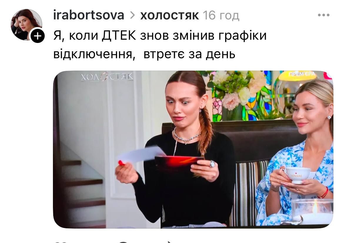 Меми про Холостяк відключення світла - фото 784572