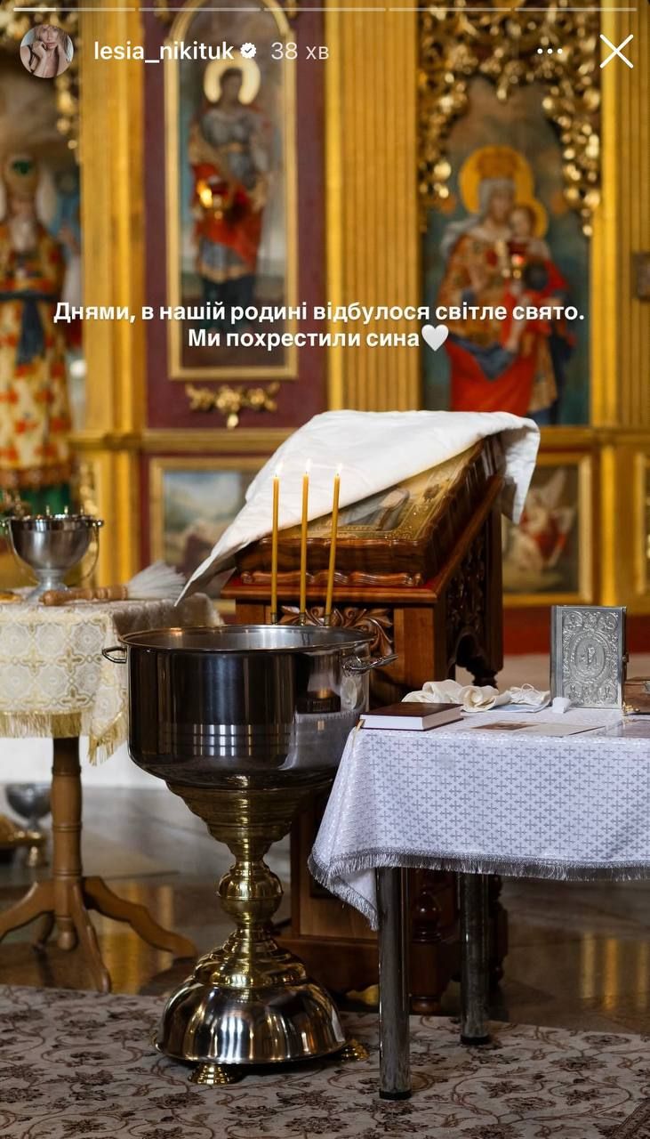 Хрестини сина Лесі Нікітюк: телеведуча показала фото з таїнства і розповіла, як назвала малюка - 784614 Хрестини сина Лесі Нікітюк: телеведуча показала фото з таїнства і розповіла, як назвала малюка - фото 784614