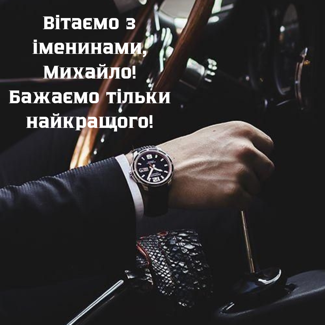 Нежные поздравления с Днем ангела Михаила и яркие картинки - 784656 Нежные поздравления с Днем ангела Михаила и яркие картинки - фото 784656