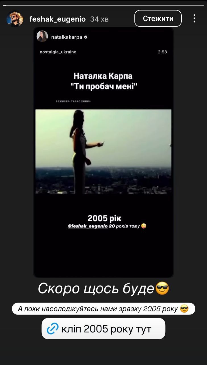 Кліп Наталки Карпи та Євгена Фешака  - фото 784956