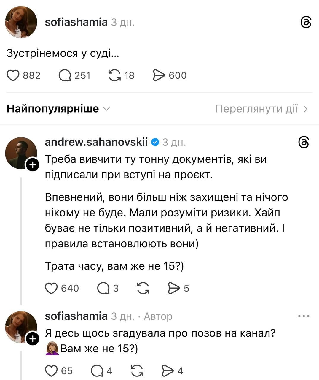 Софія Шамія розповіла, на кого її адвокати готують позов до суду: усі подробиці - 785215 Софія Шамія розповіла, на кого її адвокати готують позов до суду: усі подробиці - фото 785215