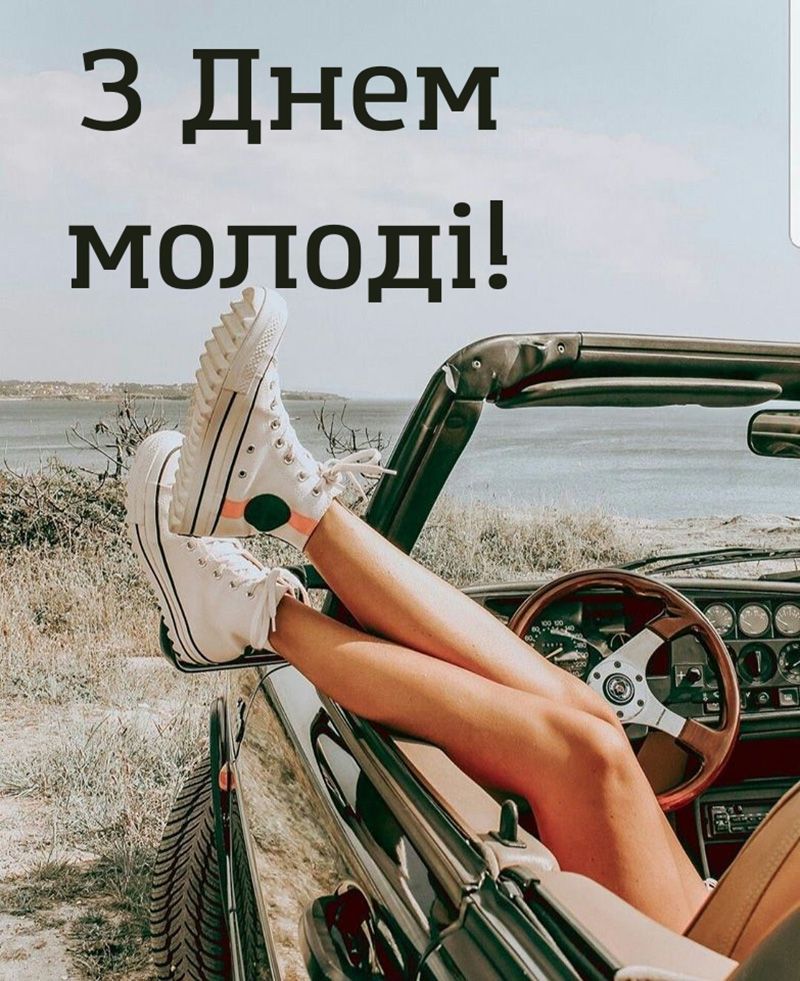 Вайбовые поздравления с Днем молодежи 2025 - открытки и короткие смс для друзей - 785705 Вайбовые поздравления с Днем молодежи 2025 - открытки и короткие смс для друзей - фото 785705