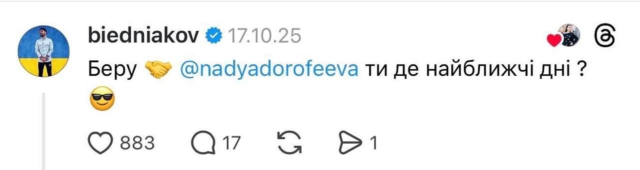 Андрей Бедняков сделал Наде Дорофеевой особый подарок: певица его сразу примерила - 785712 Андрей Бедняков сделал Наде Дорофеевой особый подарок: певица его сразу примерила - фото 785712
