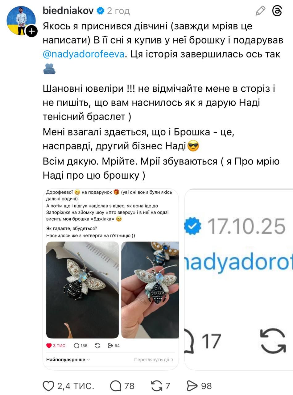 Андрей Бедняков сделал Наде Дорофеевой особый подарок: певица его сразу примерила - 785716 Андрей Бедняков сделал Наде Дорофеевой особый подарок: певица его сразу примерила - фото 785716