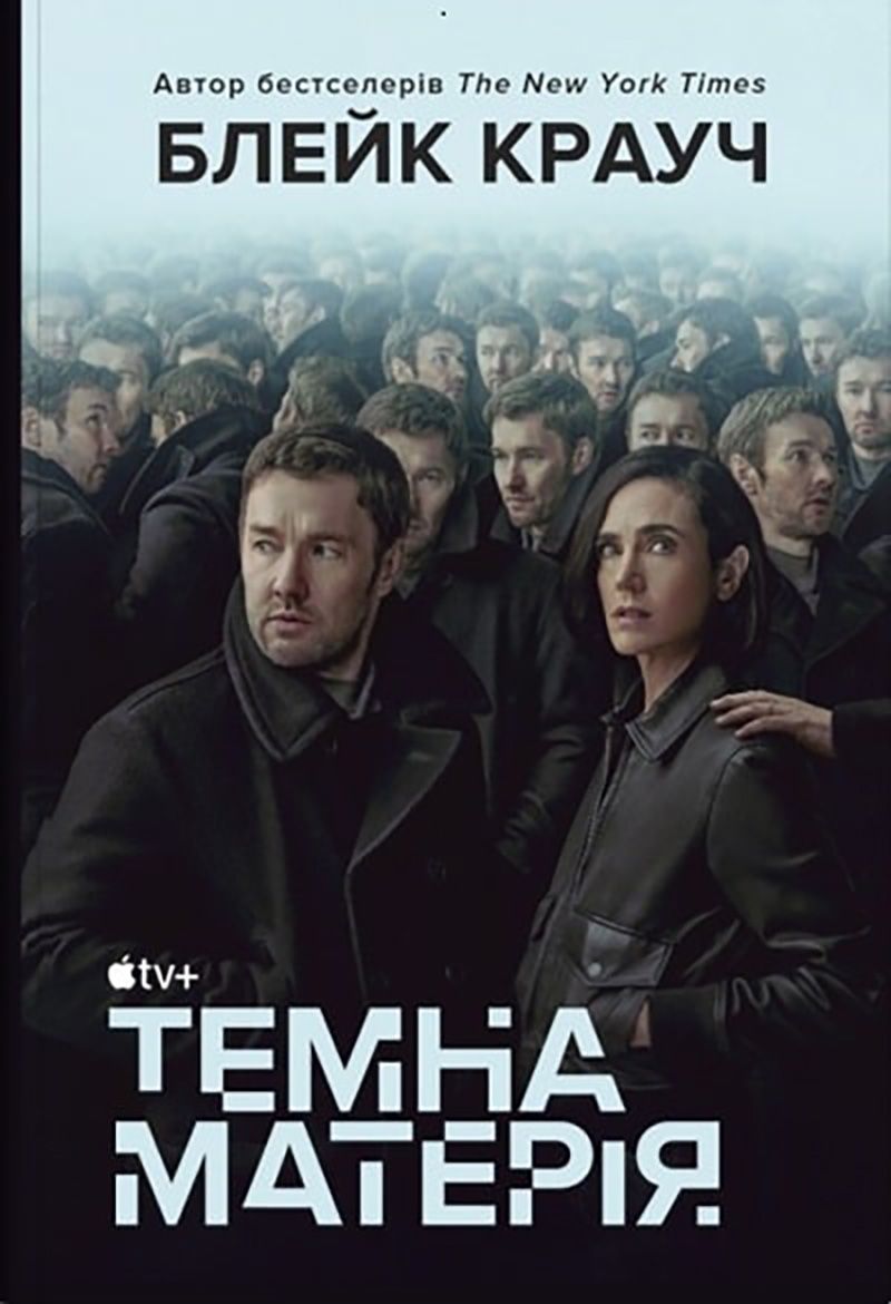 5 фантастических триллеров для чтения, после которых тебе захочется выключить Wi-Fi и убежать в лес - фото 785757