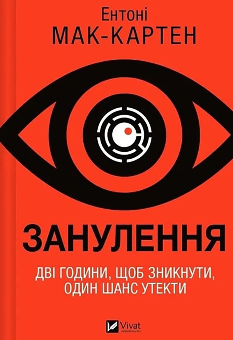 5 фантастических триллеров для чтения, после которых тебе захочется выключить Wi-Fi и убежать в лес - фото 785758