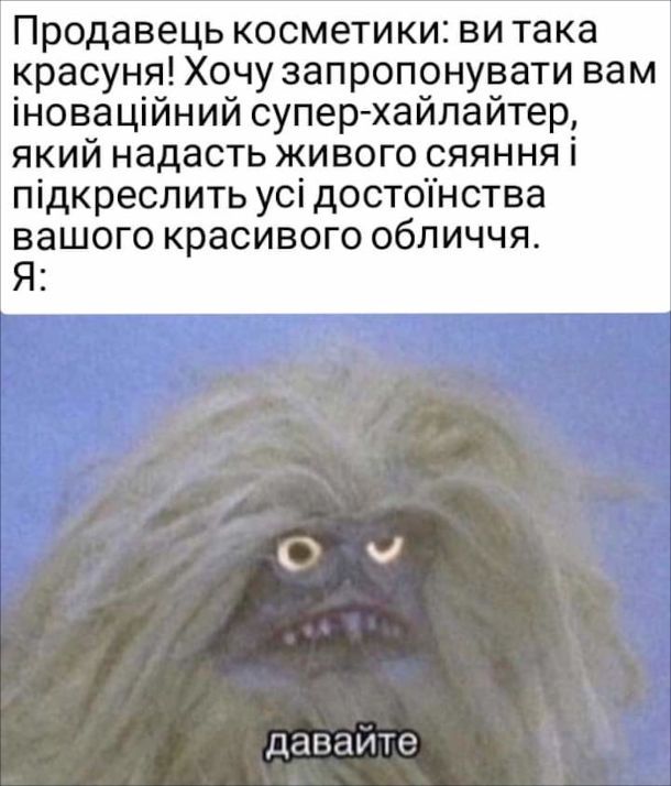 Веселые мемы о косметике и макияже - настоящем женском оружии - 786153 Веселые мемы о косметике и макияже - настоящем женском оружии - фото 786153