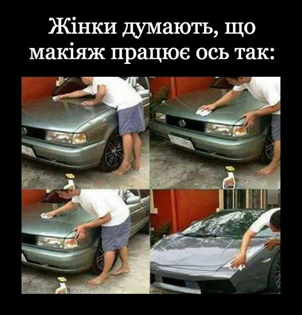 Веселые мемы о косметике и макияже - настоящем женском оружии - 786155 Веселые мемы о косметике и макияже - настоящем женском оружии - фото 786155