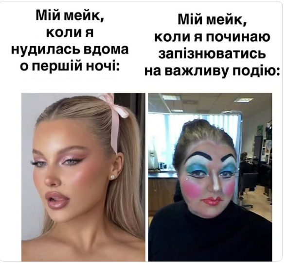 Веселые мемы о косметике и макияже - настоящем женском оружии - 786159 Веселые мемы о косметике и макияже - настоящем женском оружии - фото 786159