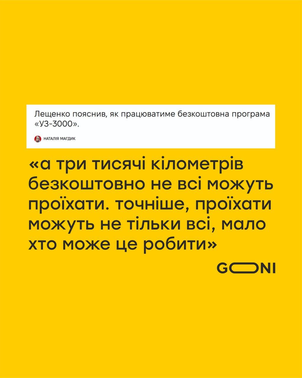 Мемы о бесплатных 3000 километрах УЗ, которые анонсировал Зеленский - фото 786221