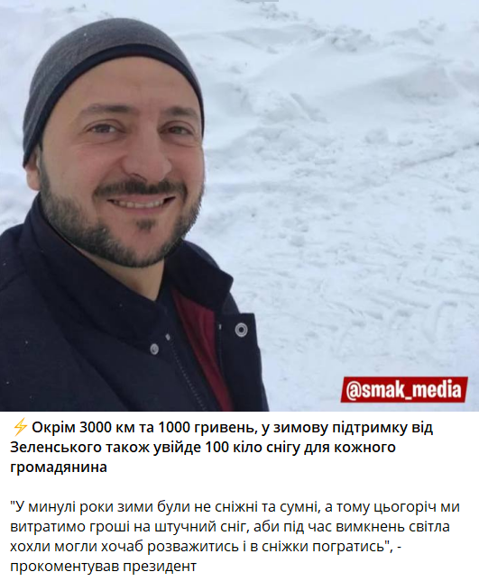 Мемы о бесплатных 3000 километрах УЗ, которые анонсировал Зеленский - фото 786224