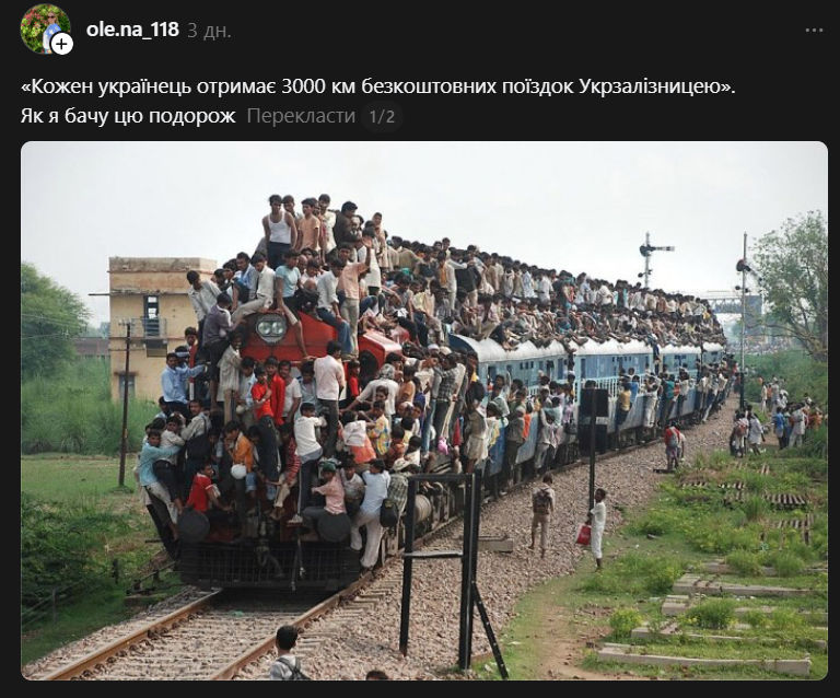 Мемы о бесплатных 3000 километрах УЗ, которые анонсировал Зеленский - фото 786226