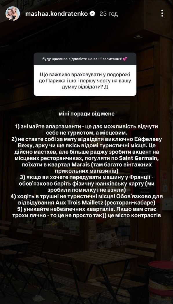 Что посмотреть в Париже по версии Маши Кондратенко - фото 786252