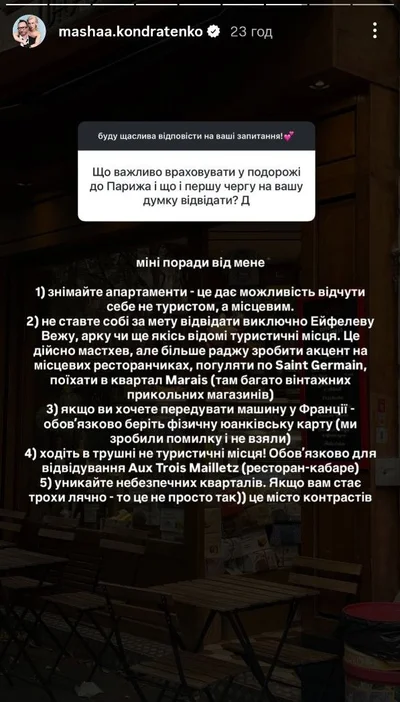 Куди піти у Парижі і що потрібно знати туристам порадила Маша Кондратенко  - фото 786252