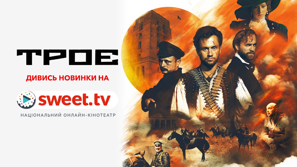 Украинский вестерн под трек Latexfauna: фильм 'Троє' – эксклюзивно на SWEET.TV - 786470 Украинский вестерн под трек Latexfauna: фильм 'Троє' – эксклюзивно на SWEET.TV - фото 786470
