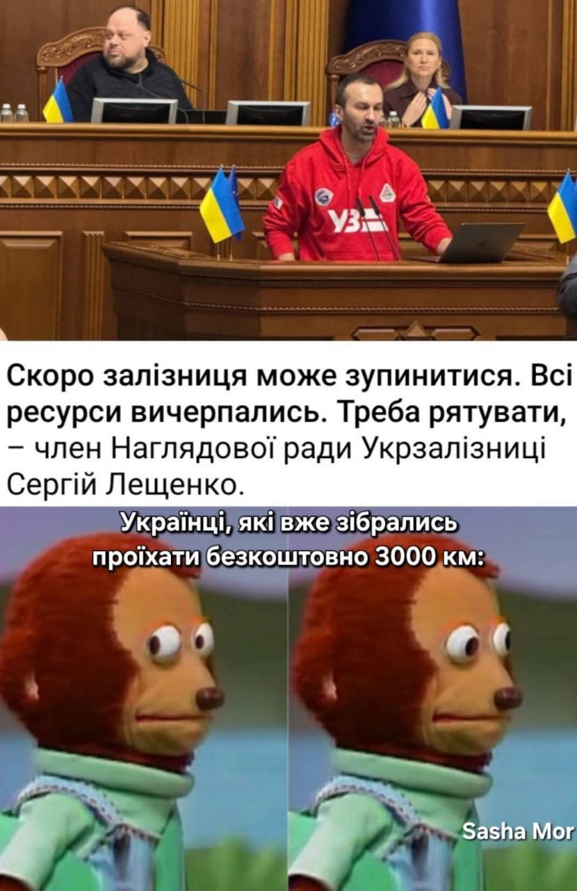 Меми про безкоштовні 3000 кілометрів УЗ, які анонсував Зеленський - фото 786960