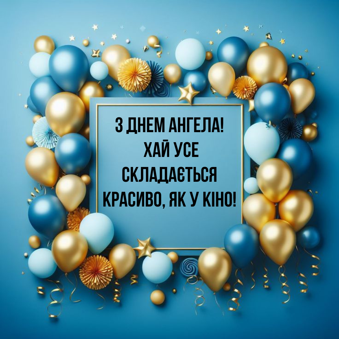 Красивые и современные поздравления с именинами Федора и открытки, греющие душу - 787026 Красивые и современные поздравления с именинами Федора и открытки, греющие душу - фото 787026