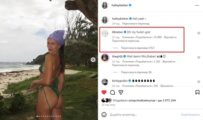 Джастін залишив коментар під постом Гейлі. - фото 787293