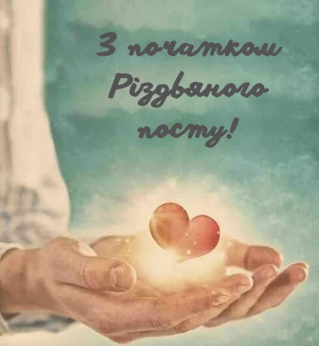 картинки з початком різдвяного посту - 787380 картинки з початком різдвяного посту - фото 787380