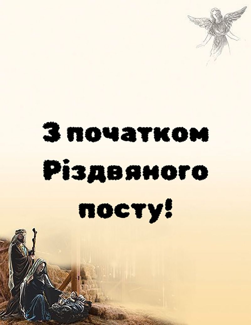 різдвяний піст 2025 - 787400 різдвяний піст 2025 - фото 787400