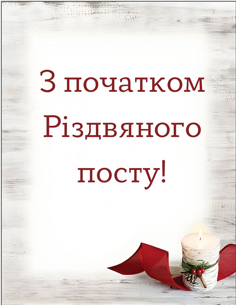 різдвяний піст картинки - 787403 різдвяний піст картинки - фото 787403
