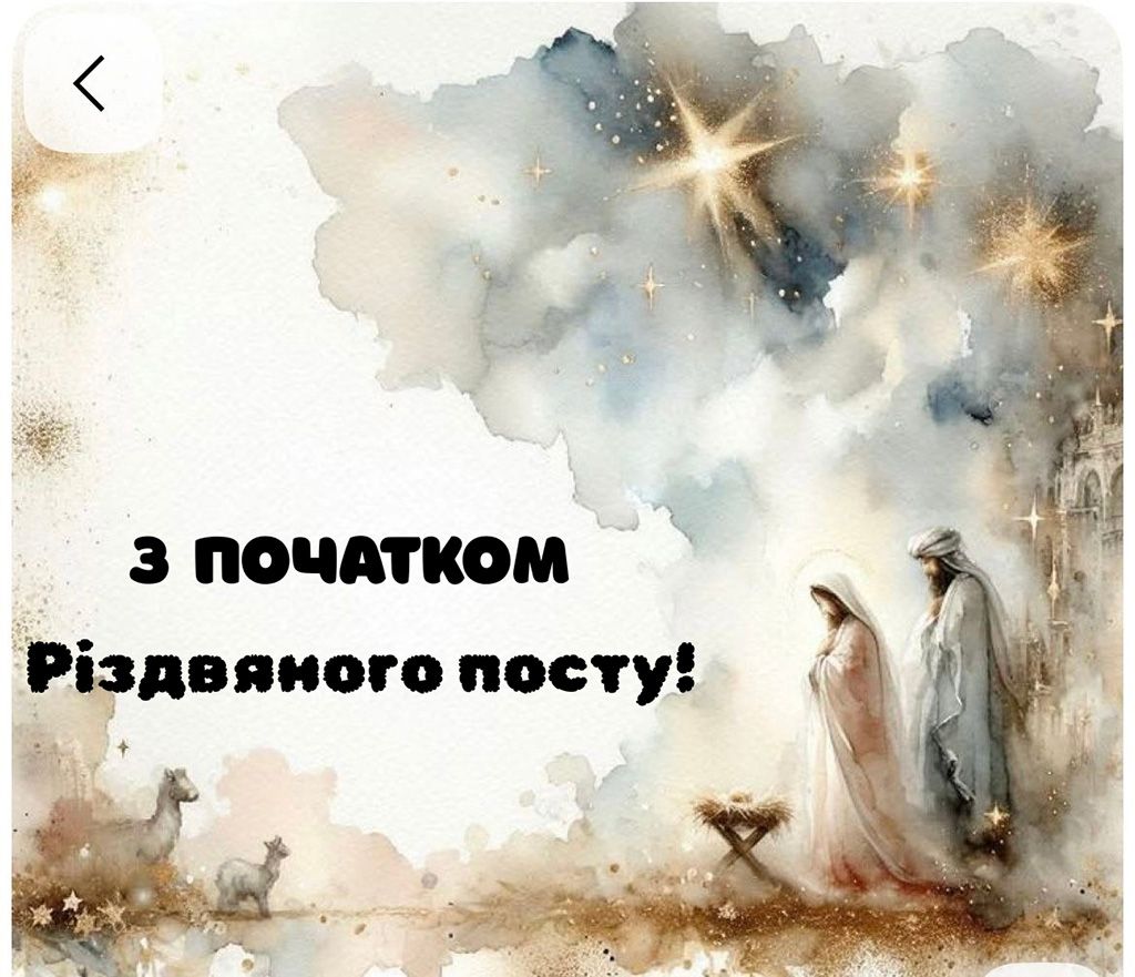 Хорошие поздравления с началом Рождественского поста 2025 - открытки и проза от всего сердца - 787412 Хорошие поздравления с началом Рождественского поста 2025 - открытки и проза от всего сердца - фото 787412