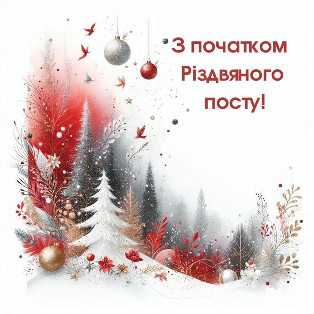 Хорошие поздравления с началом Рождественского поста 2025 - открытки и проза от всего сердца - 787415 Хорошие поздравления с началом Рождественского поста 2025 - открытки и проза от всего сердца - фото 787415