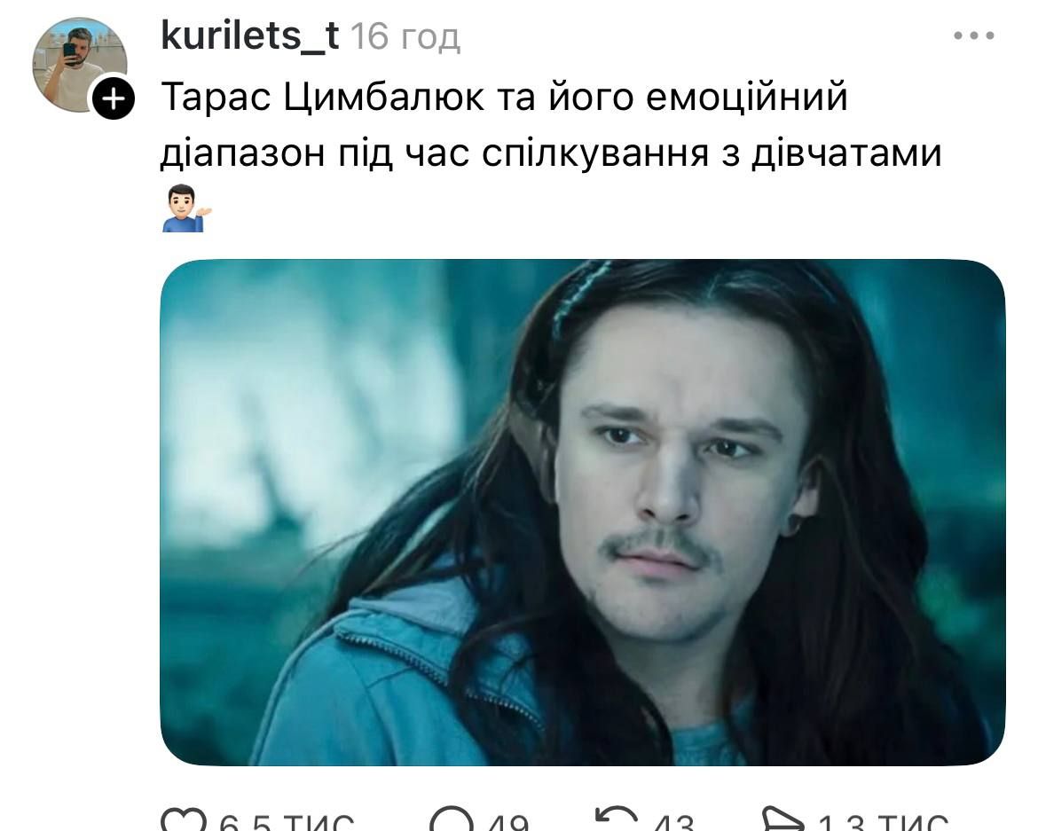 Меми про Тараса Цимбалюка - фото 787719